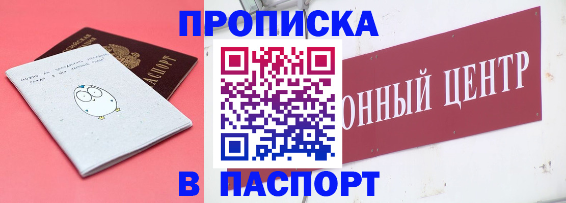 купить прописку в Рославле